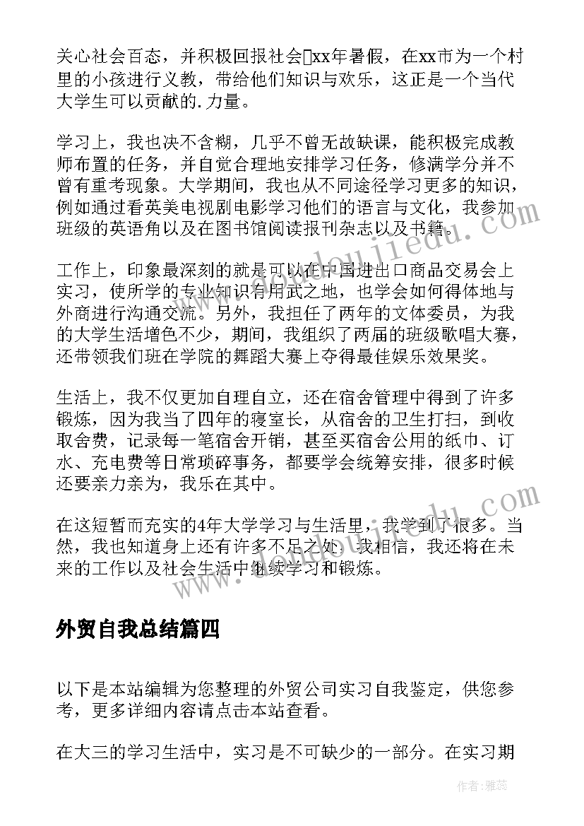 外贸自我总结(模板6篇)