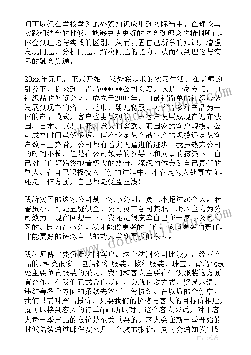 外贸自我总结(模板6篇)