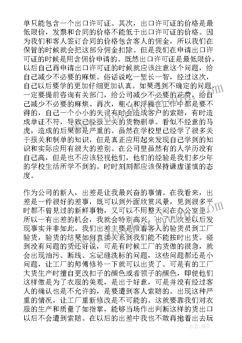 外贸自我总结(模板6篇)