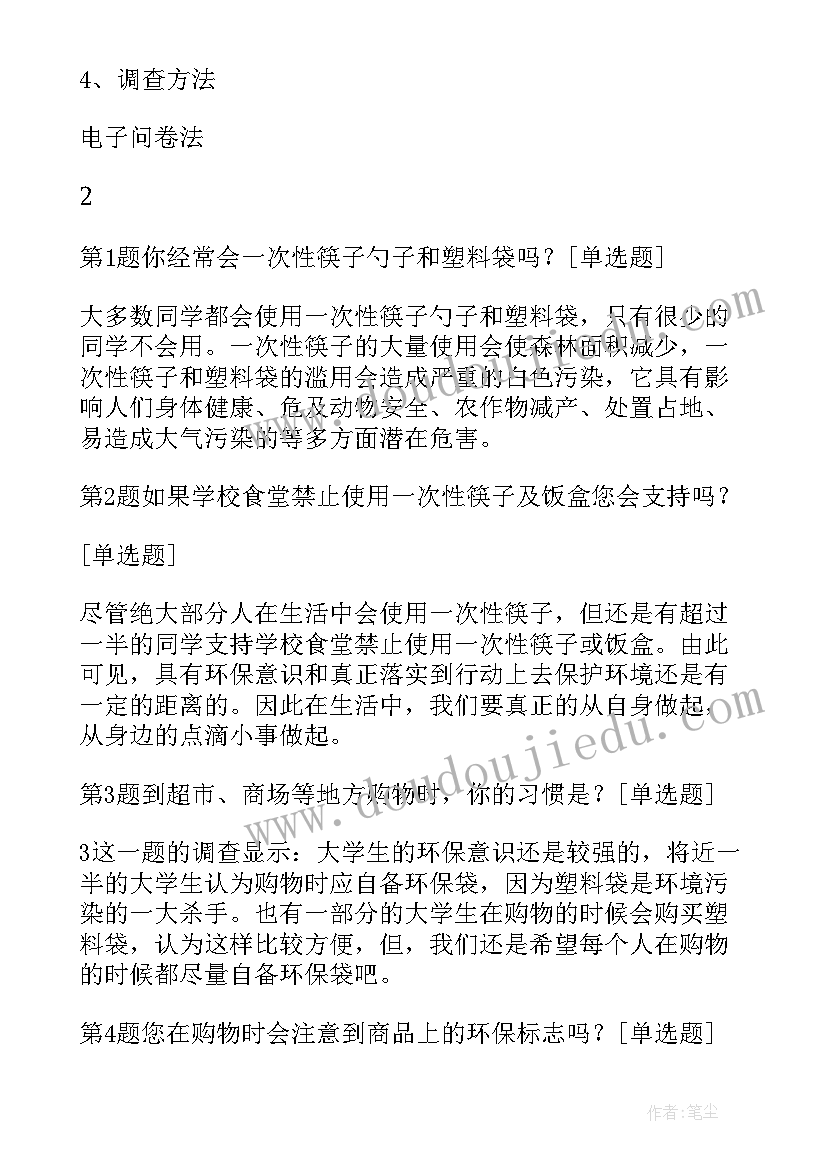 2023年中学生环保意识调查报告(大全5篇)