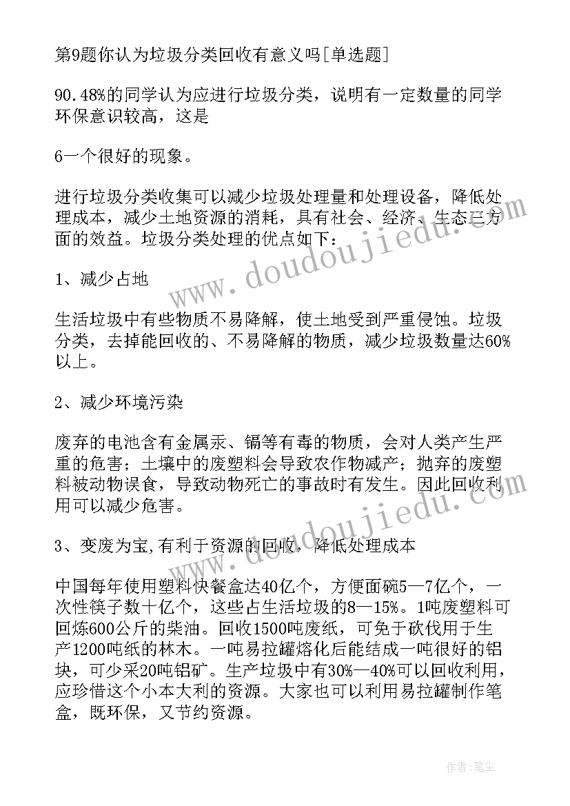 2023年中学生环保意识调查报告(大全5篇)