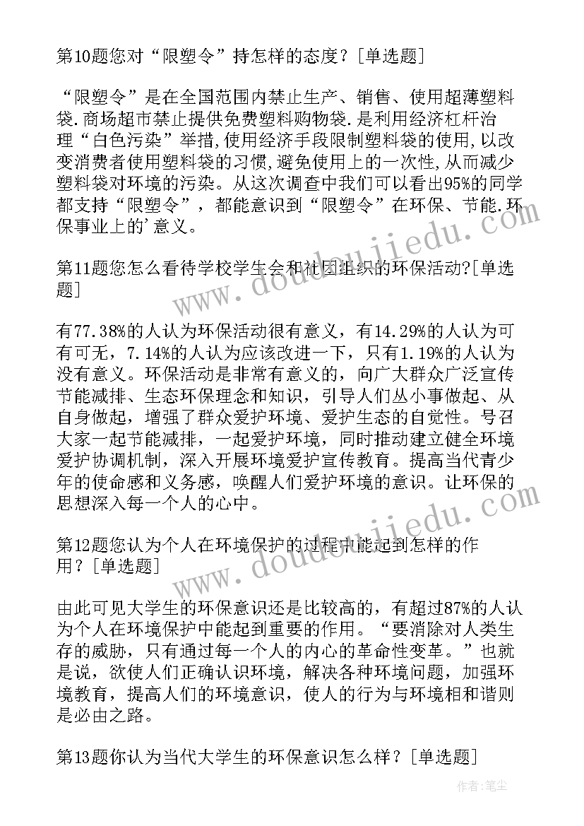 2023年中学生环保意识调查报告(大全5篇)