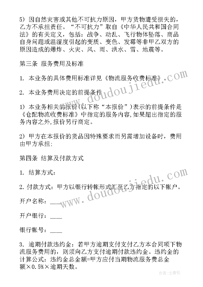 最新物流仓储劳务合同(通用5篇)