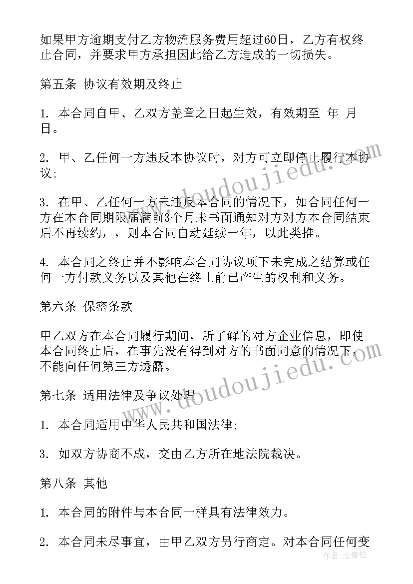 最新物流仓储劳务合同(通用5篇)