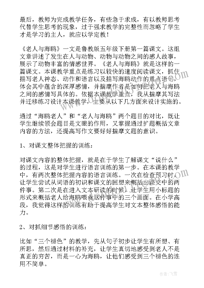 老人与海鸥教学设计第一课时 老人与海鸥教学反思(大全9篇)