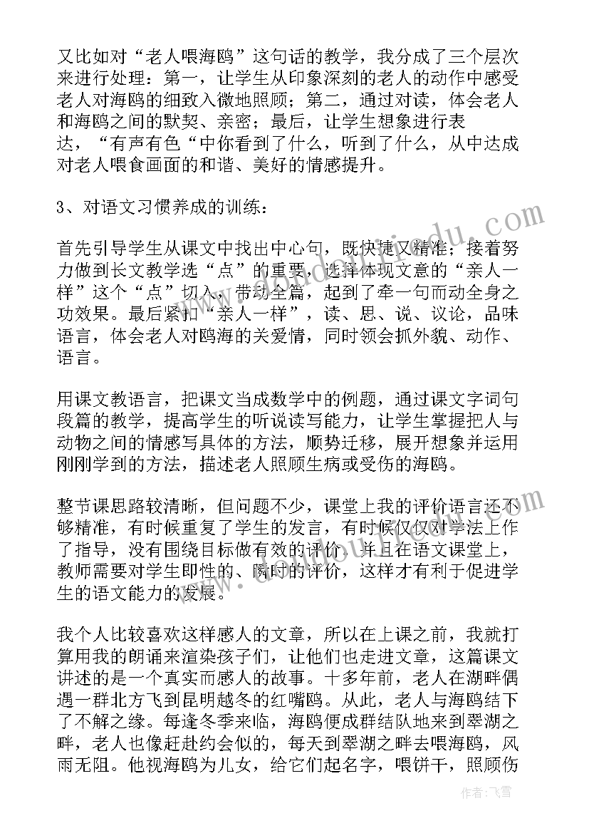 老人与海鸥教学设计第一课时 老人与海鸥教学反思(大全9篇)