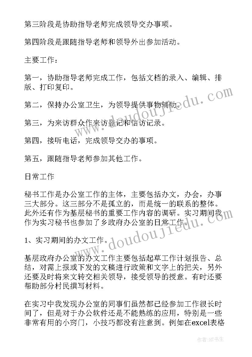 大学生单位实践报告 大学生暑期政府单位实习报告(通用5篇)