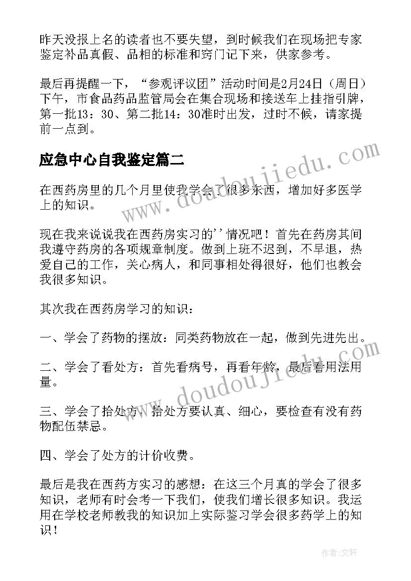 2023年应急中心自我鉴定 中心药房自我鉴定(通用5篇)