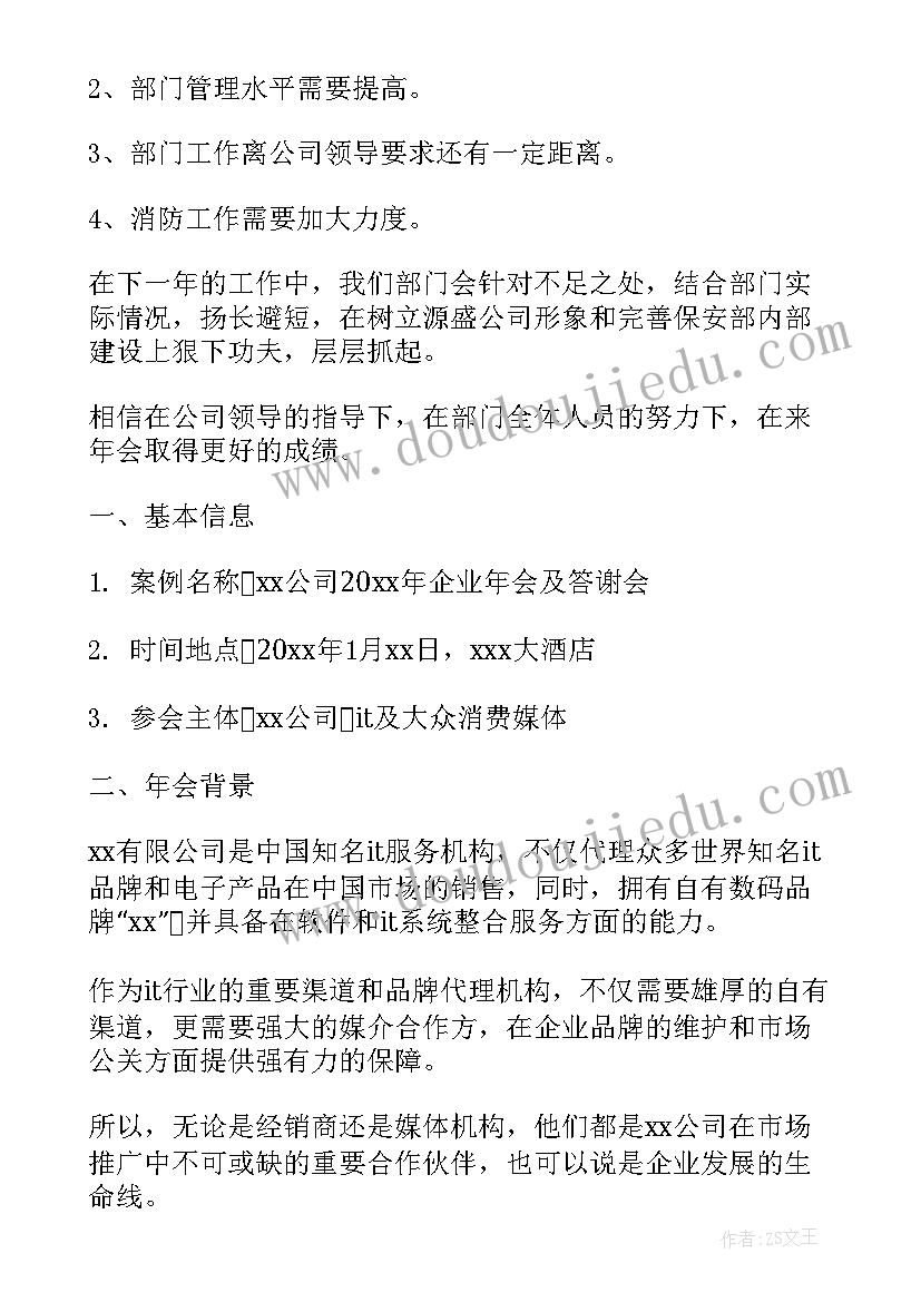 2023年企业年度安全活动计划书(优秀8篇)