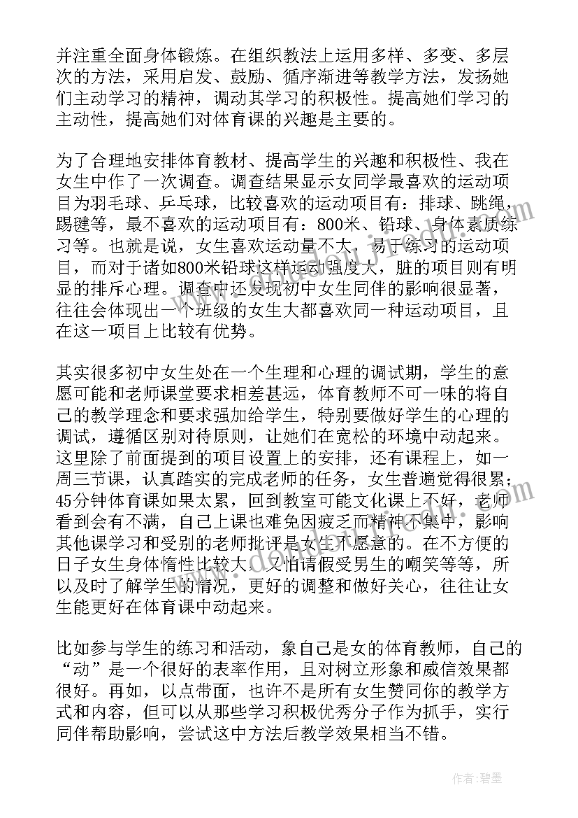 2023年体育教学反思(优质5篇)