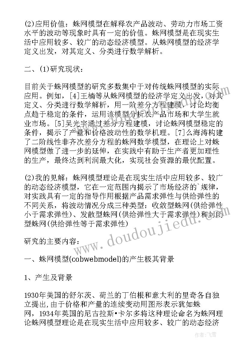 幼儿专业毕业论文(优质5篇)