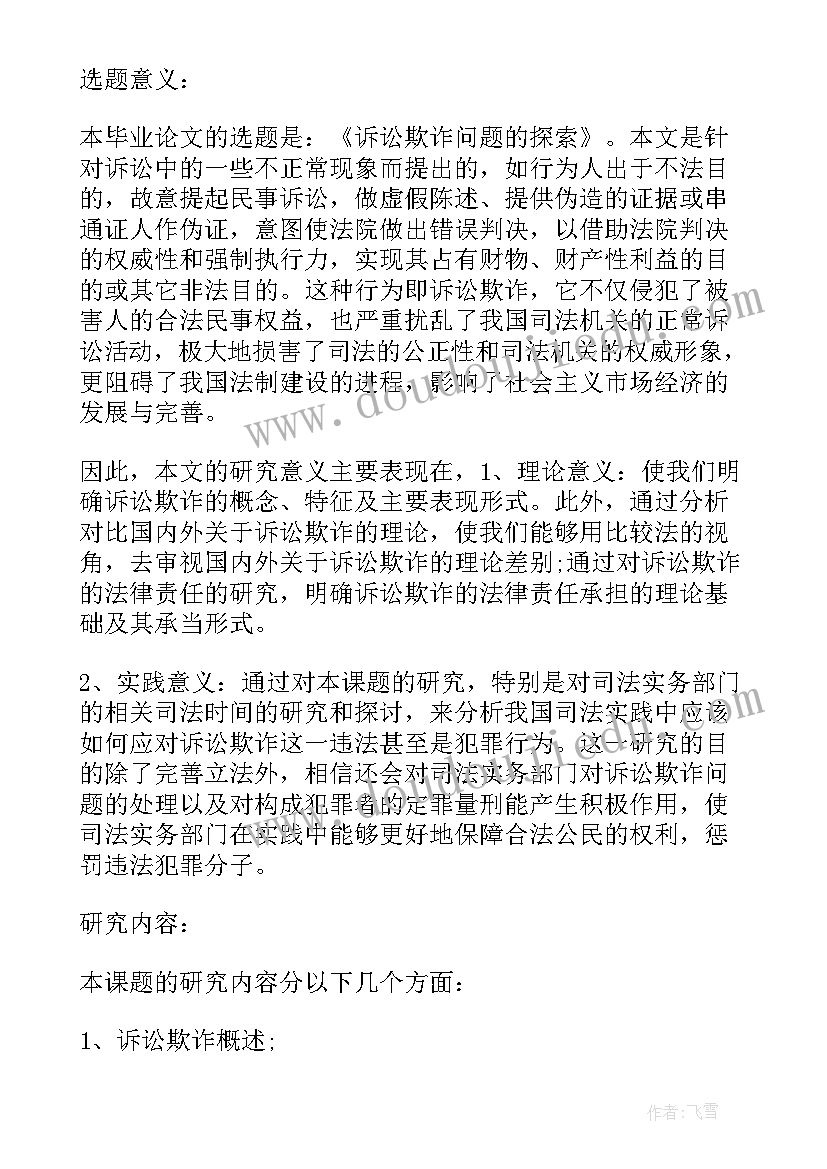 幼儿专业毕业论文(优质5篇)