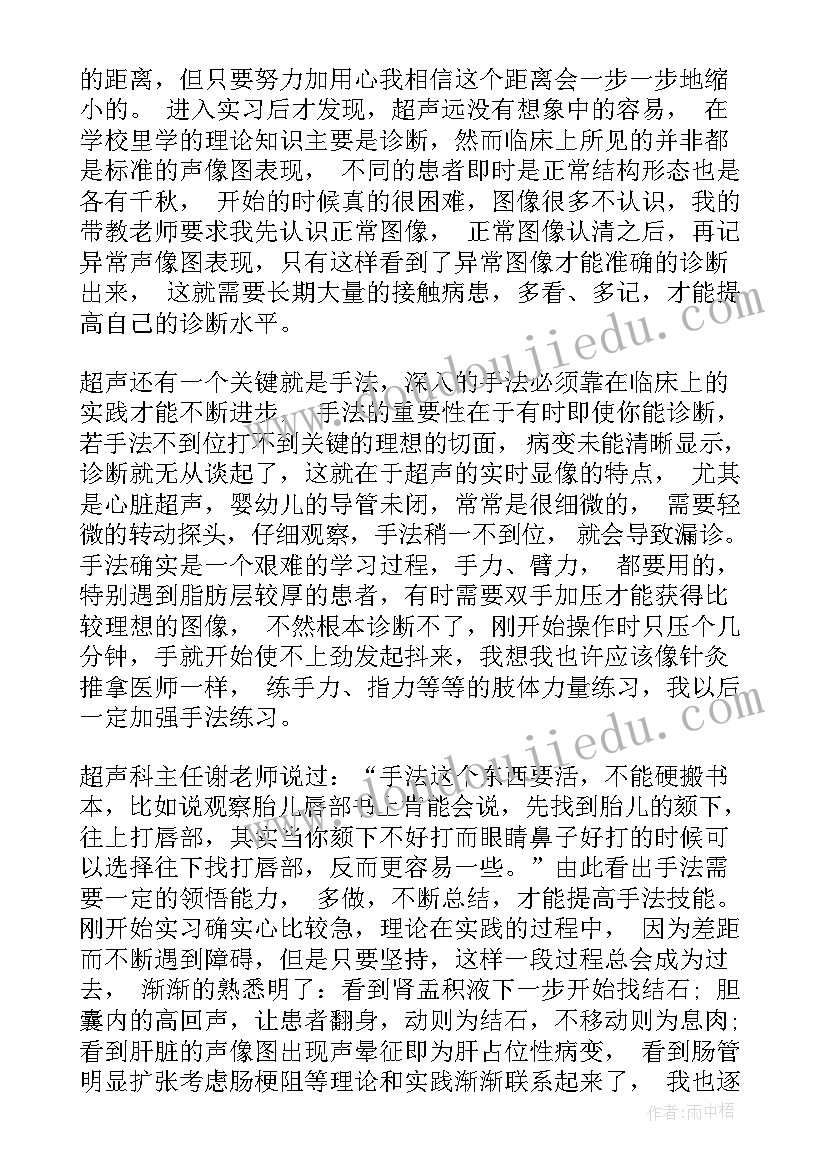 超声诊断学自我鉴定 超声科的自我鉴定(优秀9篇)