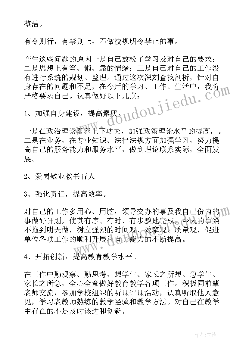 最新小学教师不正之风自查自纠报告(精选5篇)