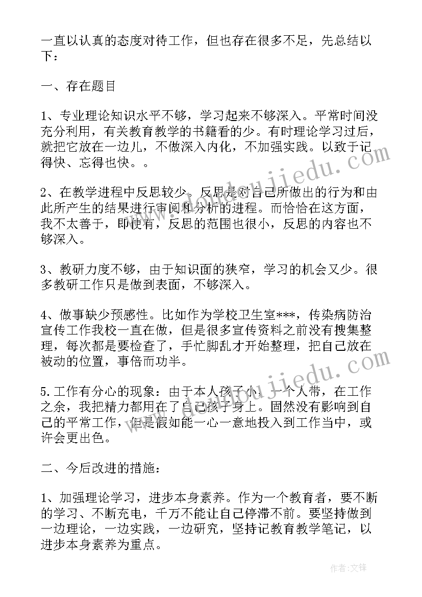 最新小学教师不正之风自查自纠报告(精选5篇)