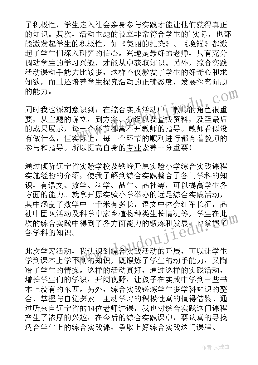 2023年小学生学科实践活动方案 小学生实践活动感想(大全8篇)