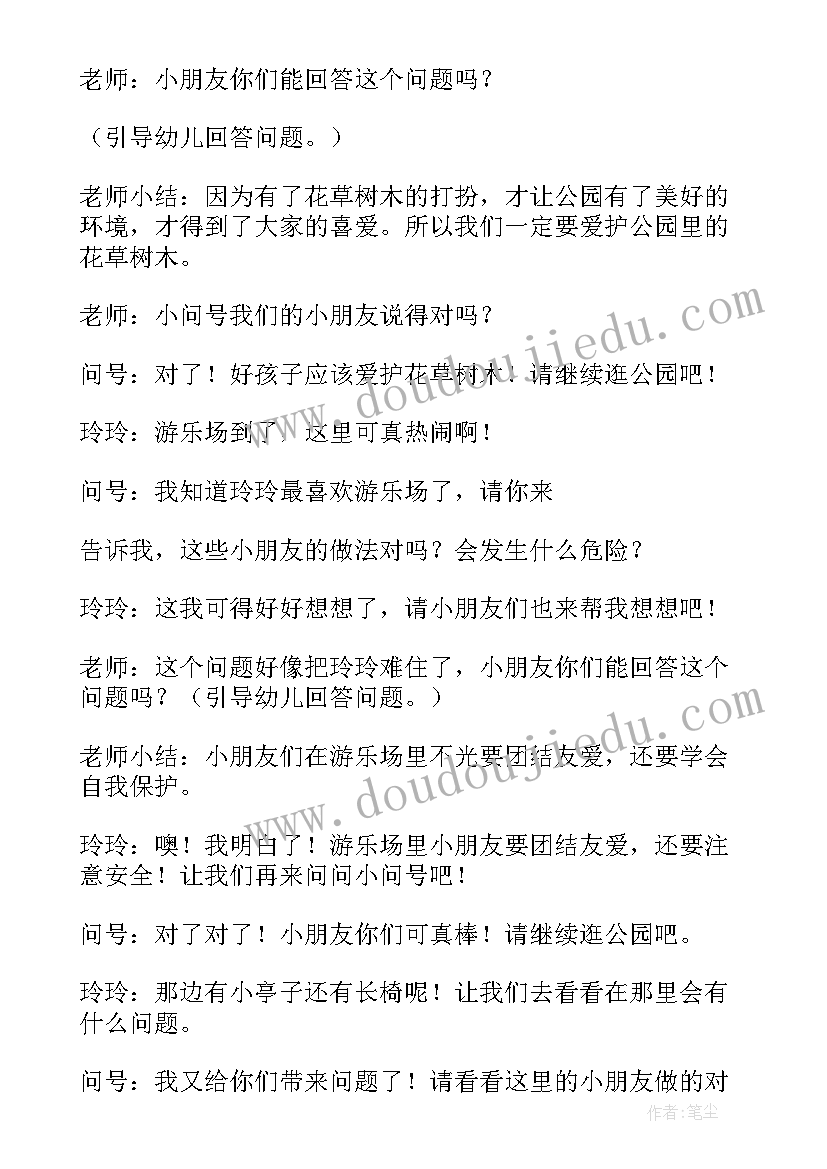 2023年大班公园真美丽教案(通用5篇)