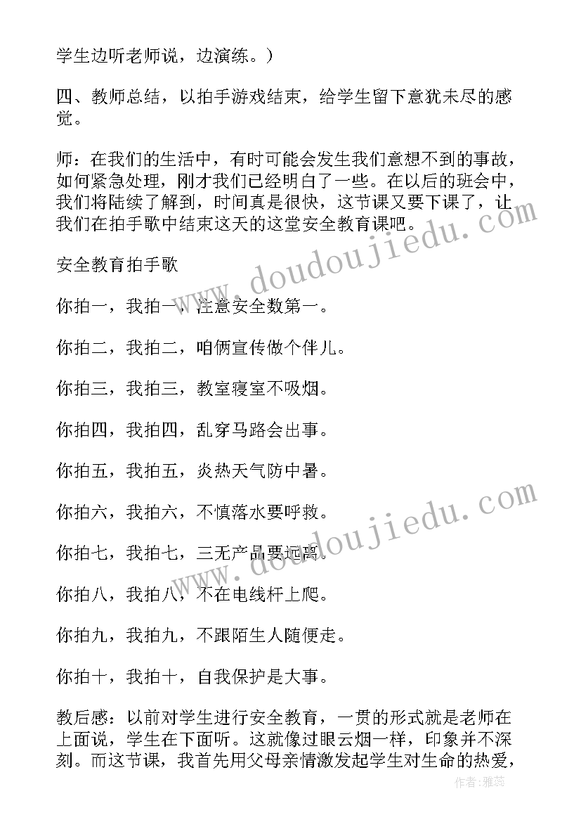 最新安全就业班会总结报告(优秀5篇)