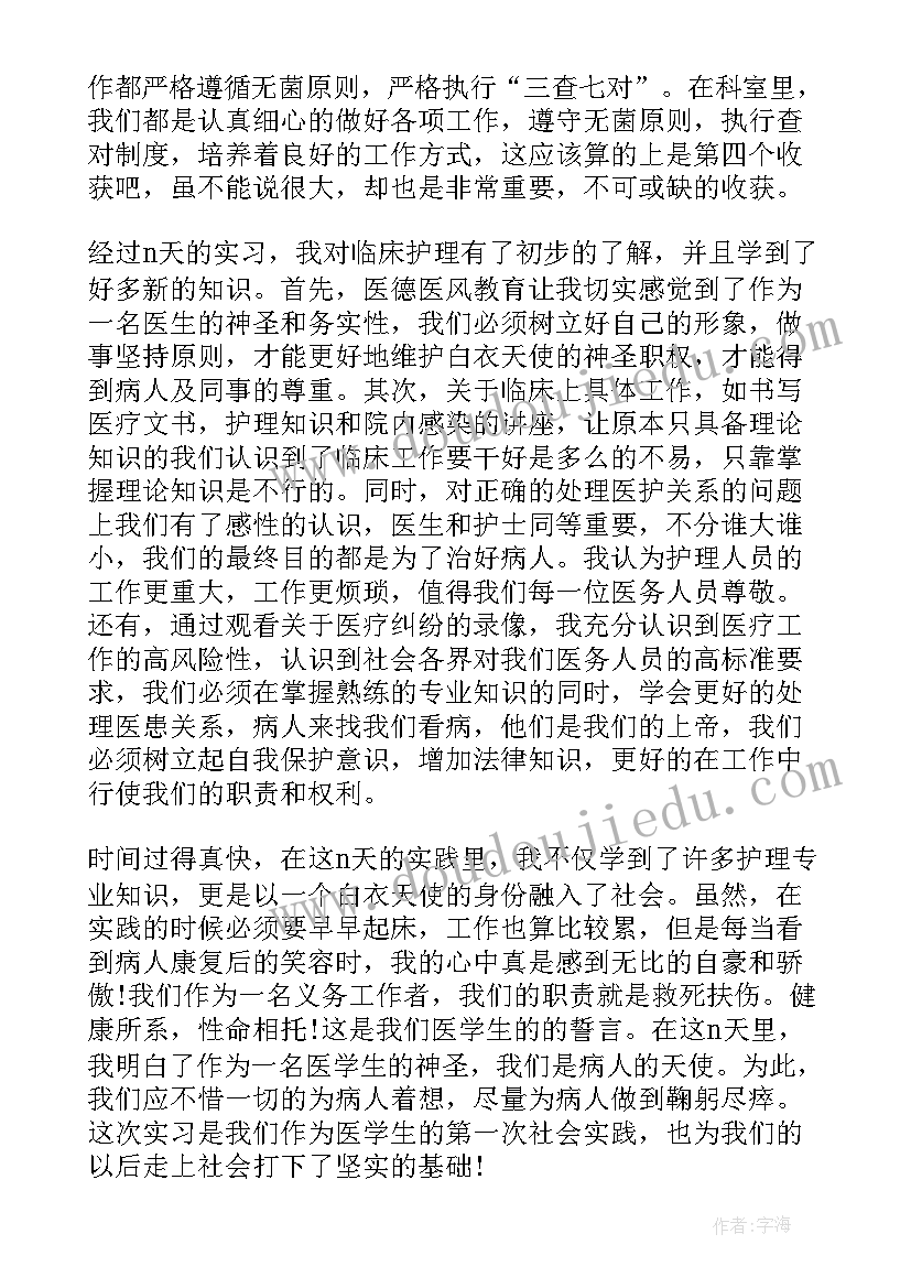 最新卫校护理生社会实践报告总结(精选9篇)