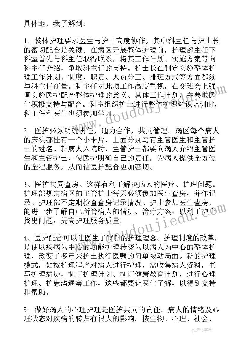 最新卫校护理生社会实践报告总结(精选9篇)