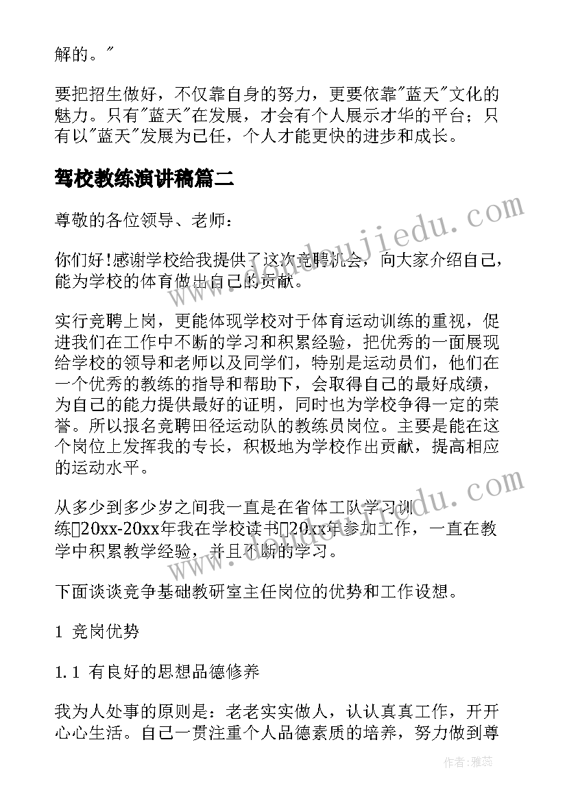 2023年驾校教练演讲稿(优质5篇)