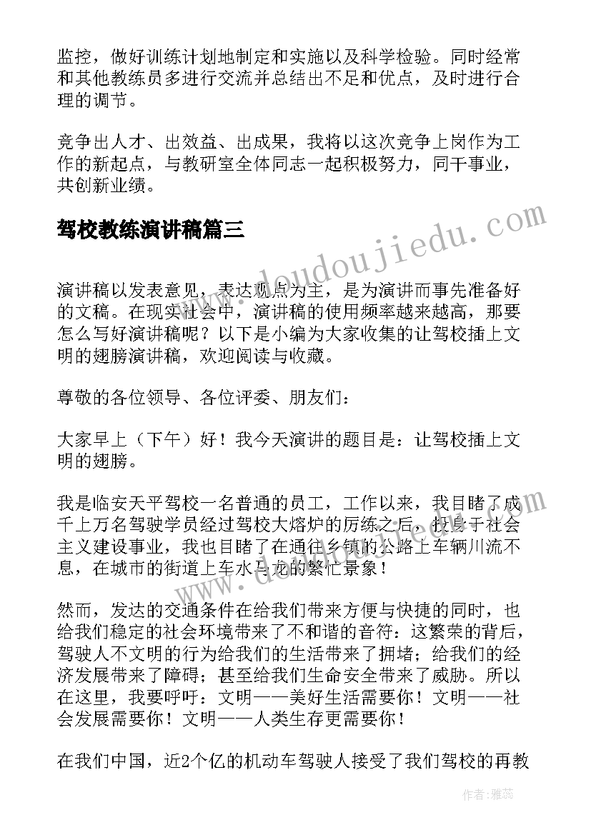 2023年驾校教练演讲稿(优质5篇)