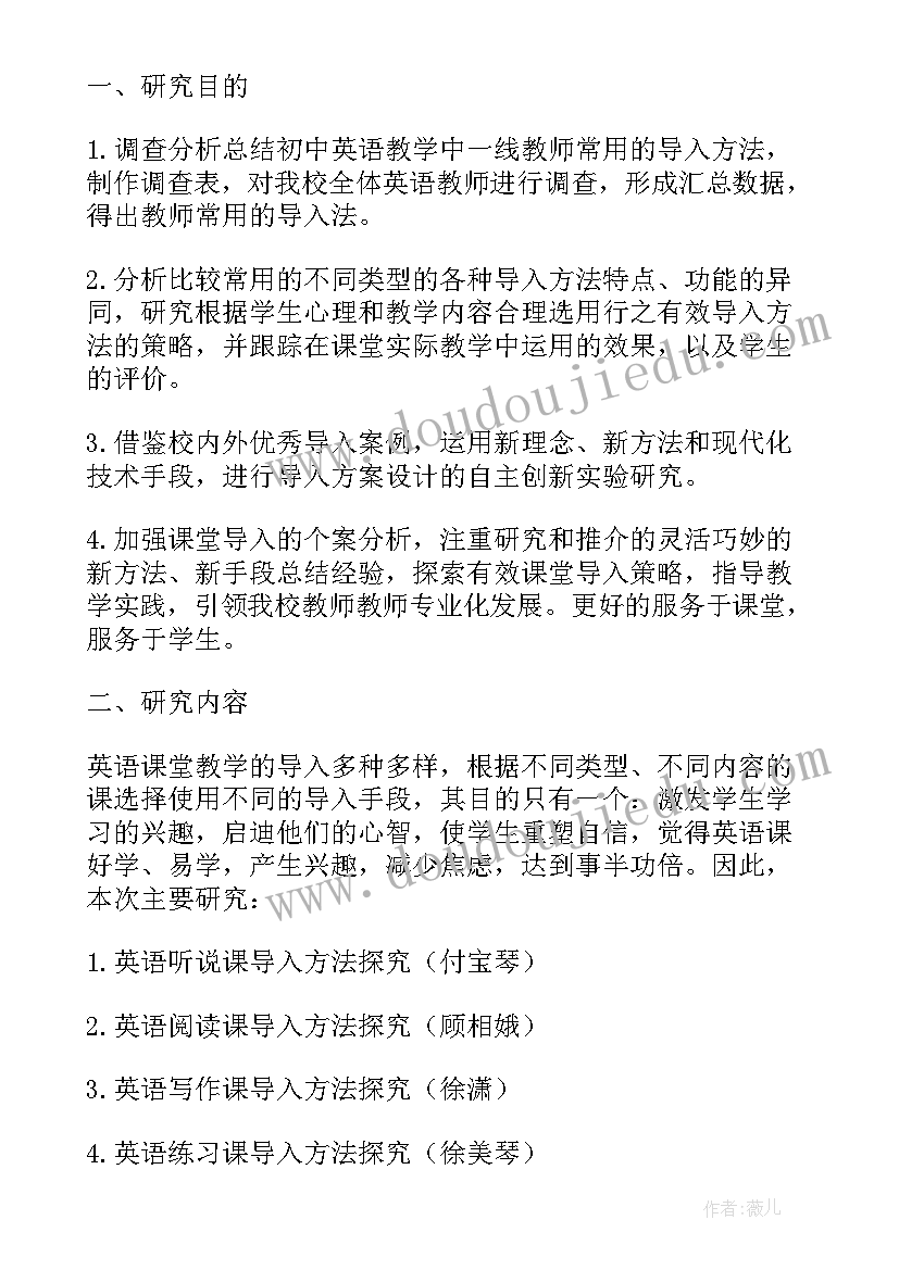 初中英语的有效教学法的开题报告 初中英语小课题研究的开题报告(精选5篇)