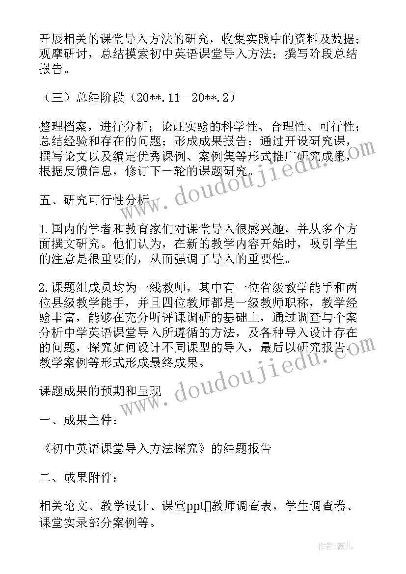 初中英语的有效教学法的开题报告 初中英语小课题研究的开题报告(精选5篇)