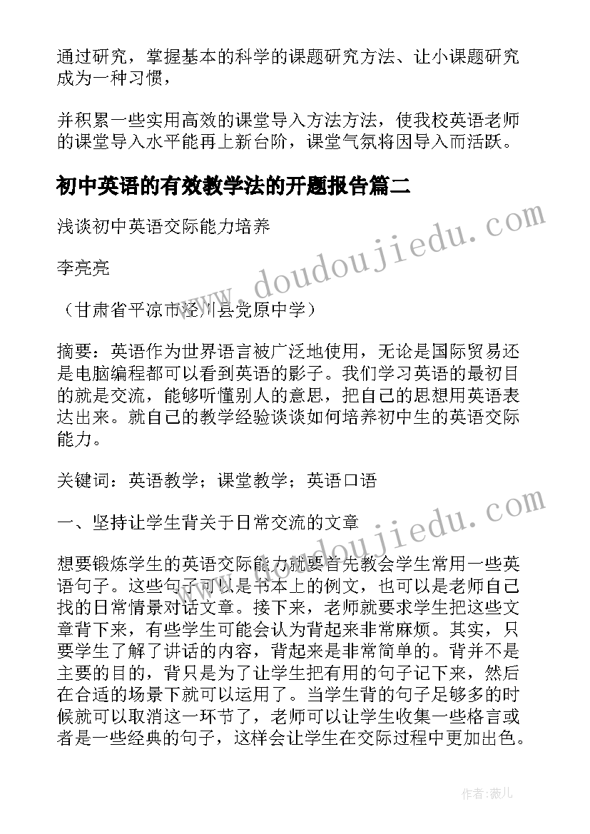 初中英语的有效教学法的开题报告 初中英语小课题研究的开题报告(精选5篇)