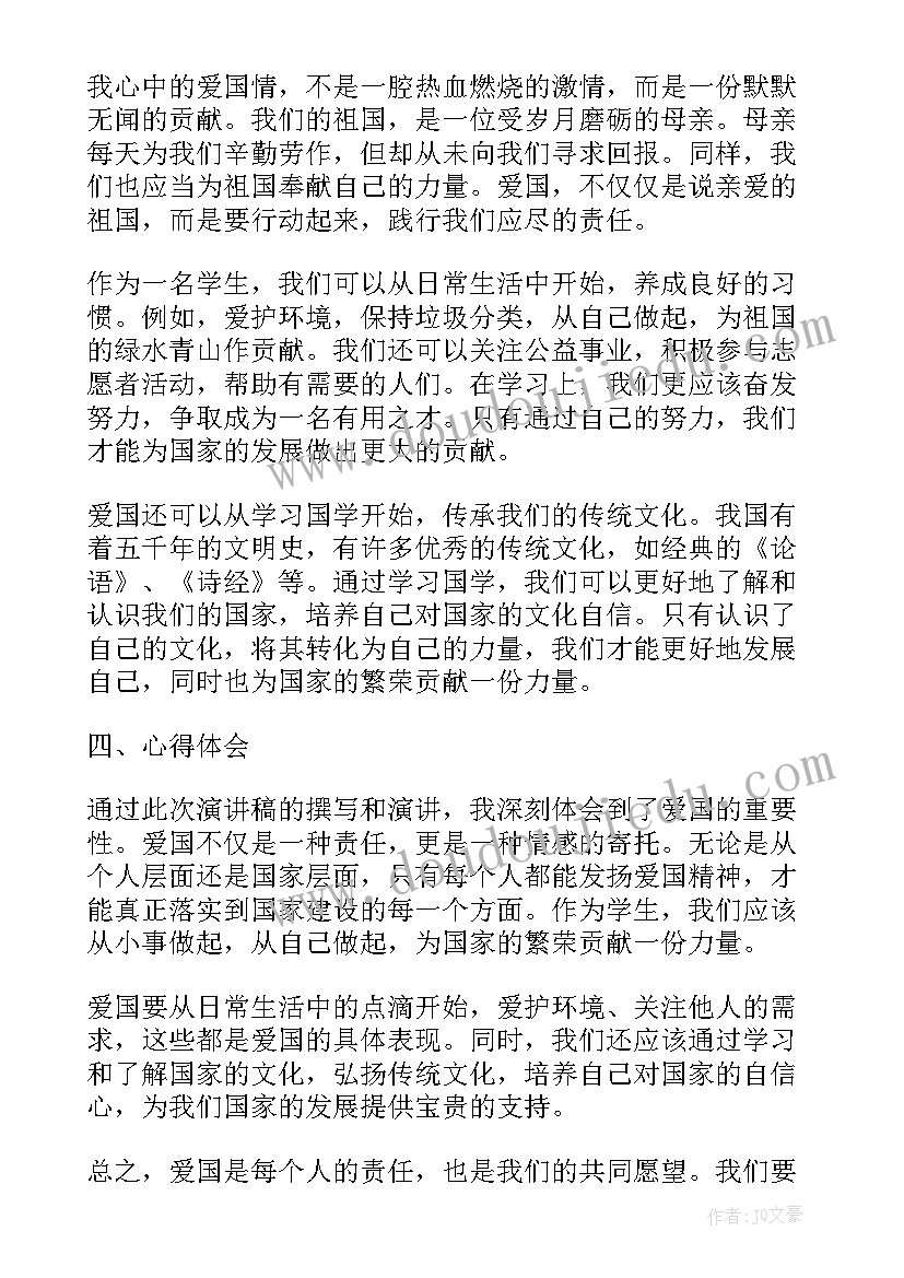 最新爱爱国演讲稿岁月上下五千年(精选10篇)