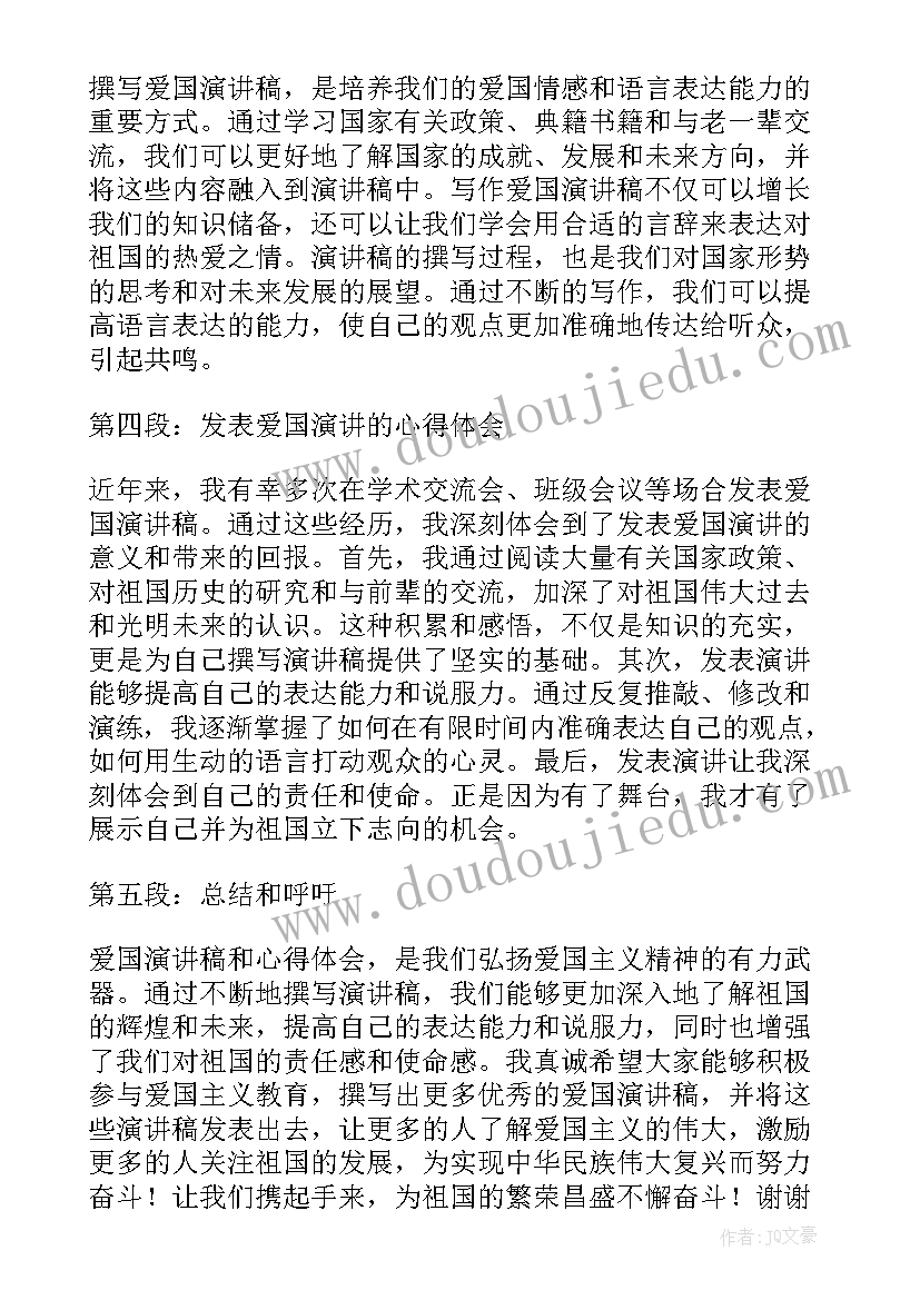 最新爱爱国演讲稿岁月上下五千年(精选10篇)