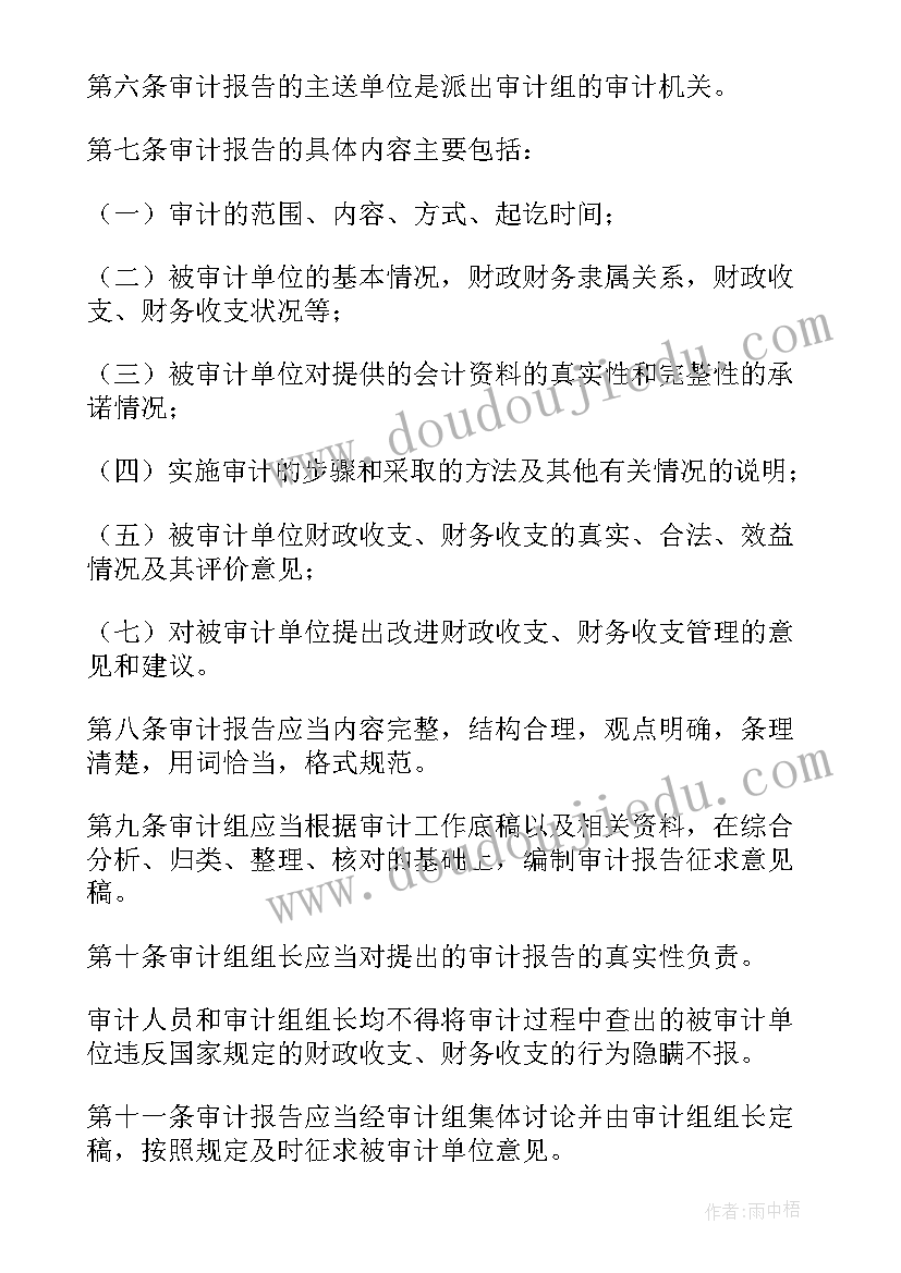 2023年新审计报告准则解读(模板5篇)