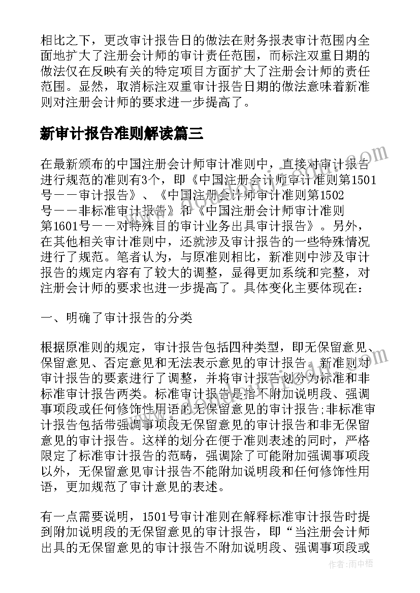 2023年新审计报告准则解读(模板5篇)