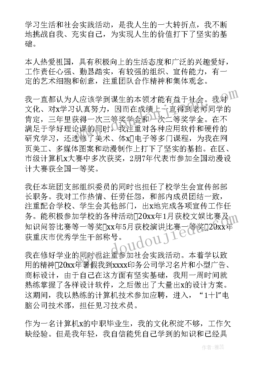 最新建筑专业中职生自我鉴定(优质7篇)