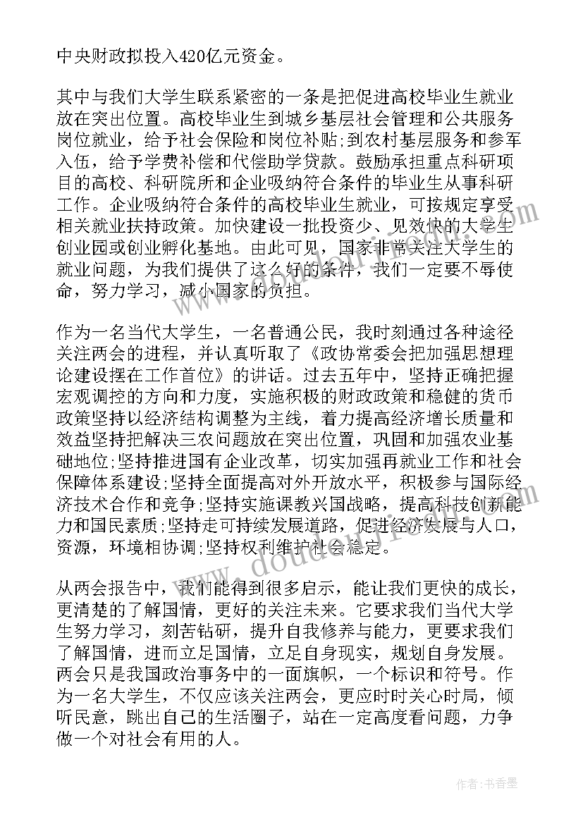 2023年思想汇报于全国两会 谈全国两会思想汇报(模板5篇)