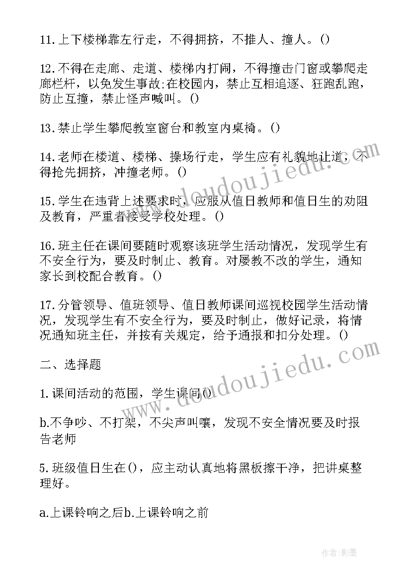 2023年课间十分钟班会教案 文明课间班会教案(模板5篇)