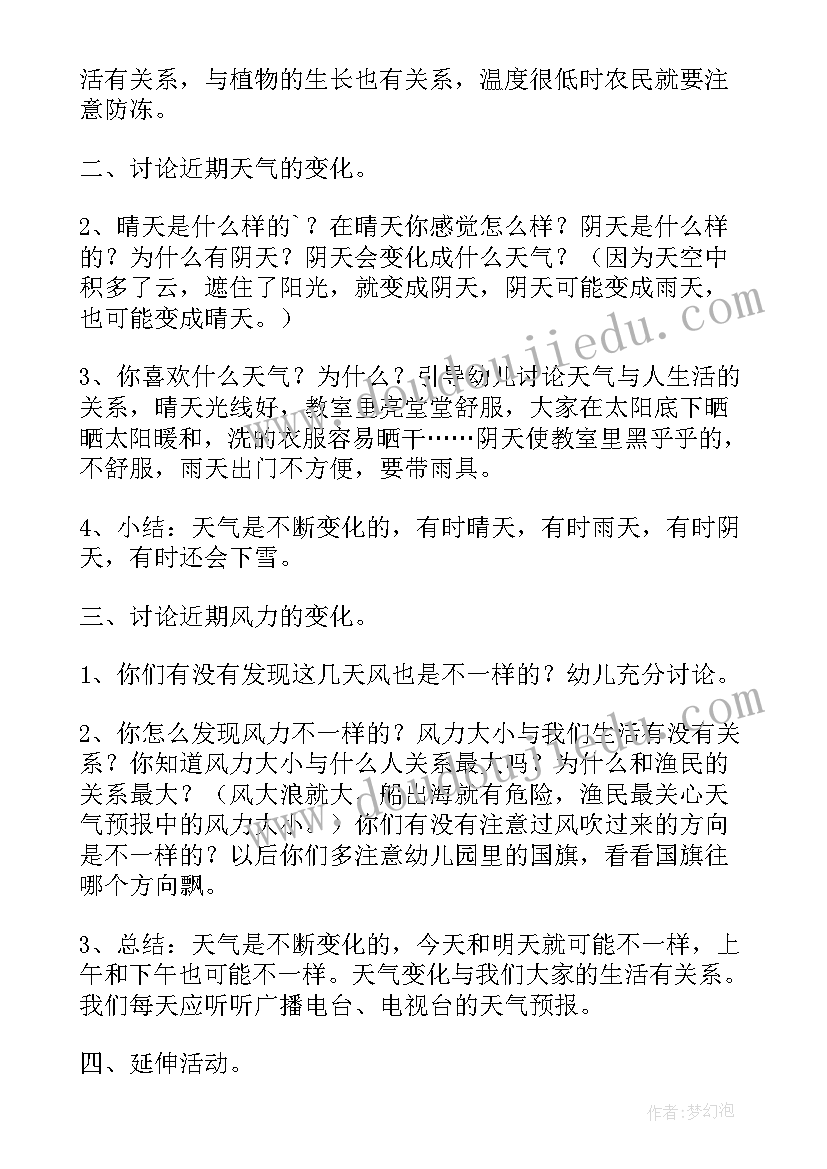 最新大班科学天气记录课件 大班科学探索活动多变的天气教案(实用5篇)