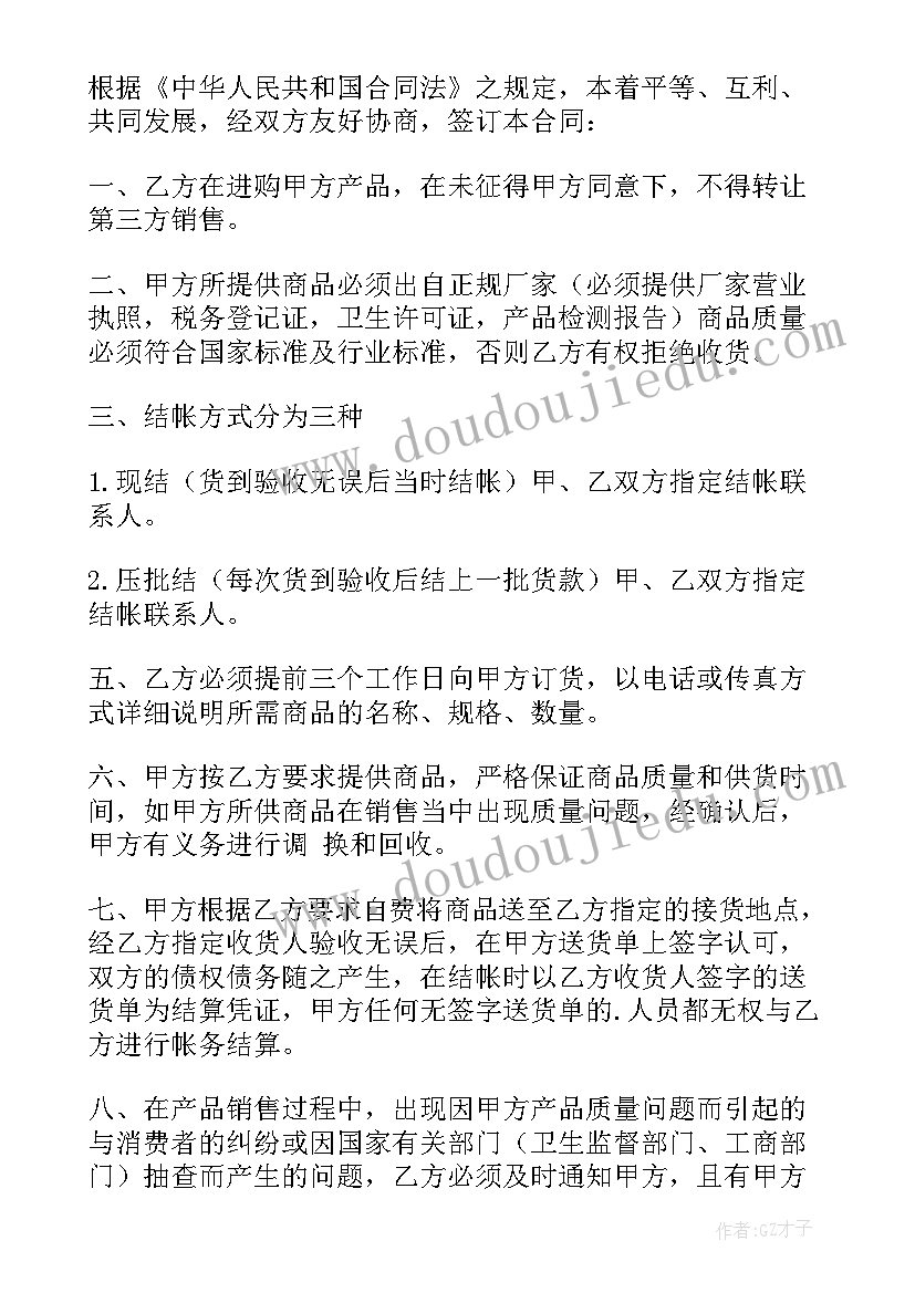 最新正式销售合同协议版本 正规销售协议合同版本(汇总5篇)