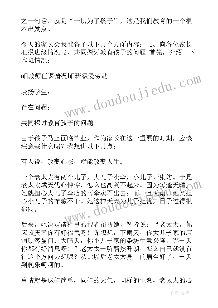 家长会学生发言稿小学六年级(精选10篇)