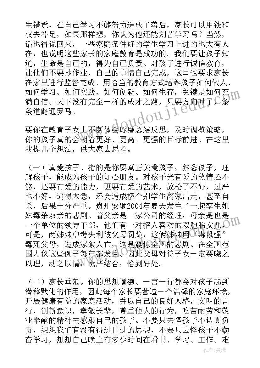 家长会学生发言稿小学六年级(精选10篇)