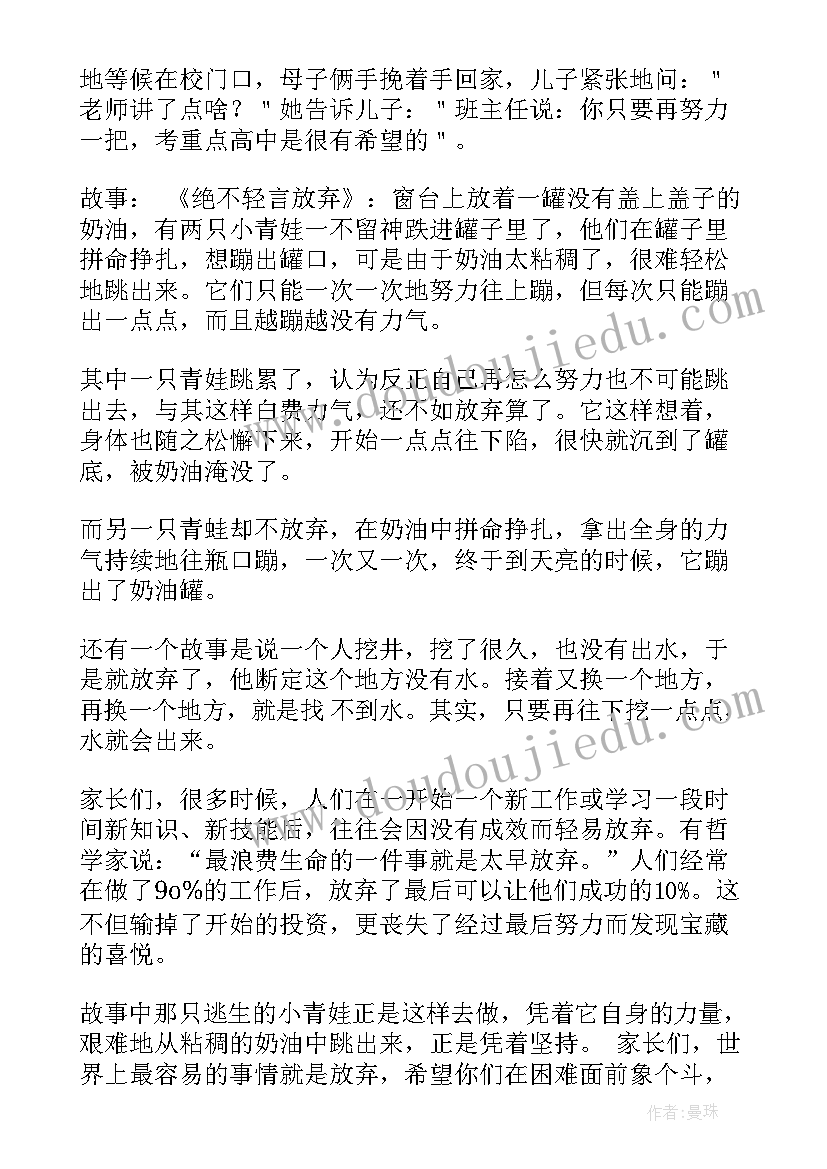 家长会学生发言稿小学六年级(精选10篇)