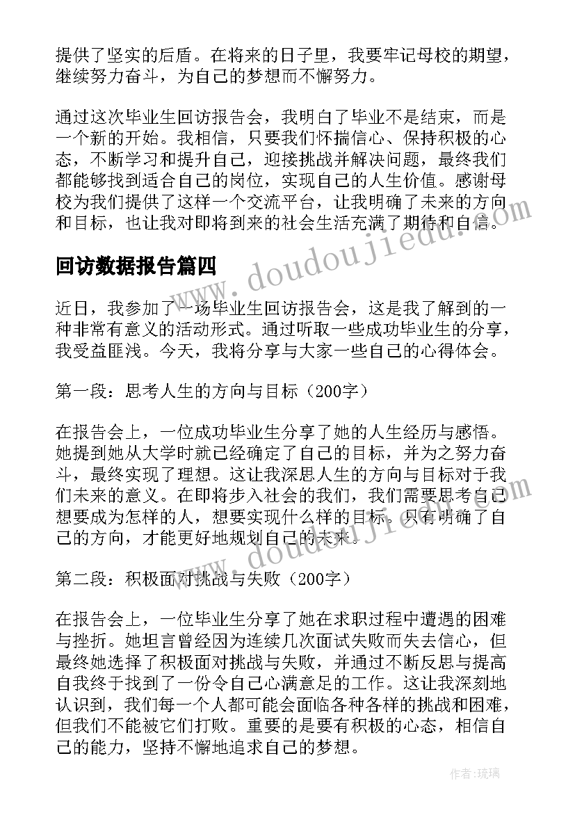 回访数据报告 回访调研报告(精选8篇)