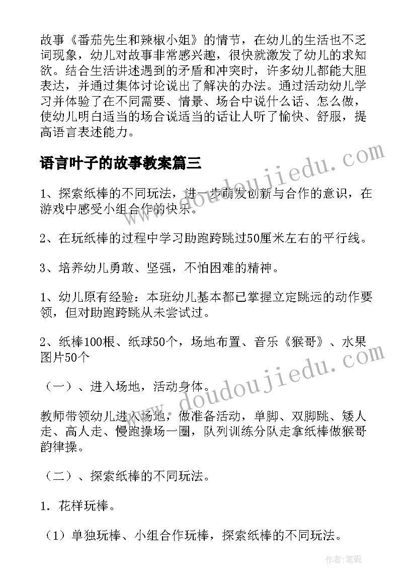 2023年语言叶子的故事教案 大班语言活动教案(精选9篇)