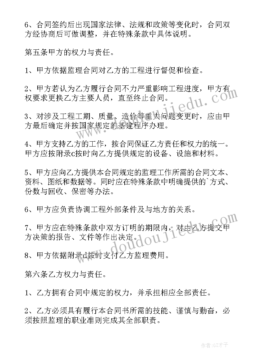 最新工程建设监理委托合同(大全5篇)