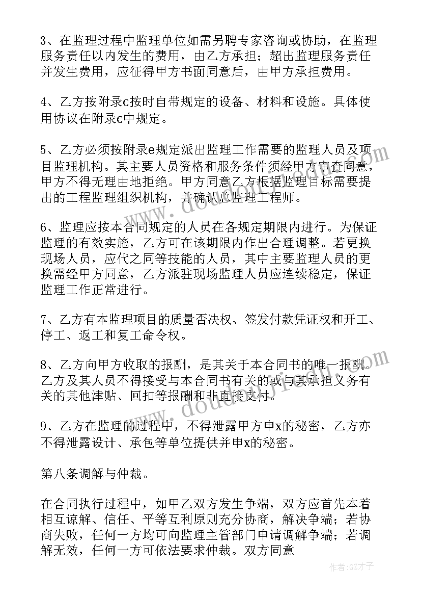 最新工程建设监理委托合同(大全5篇)