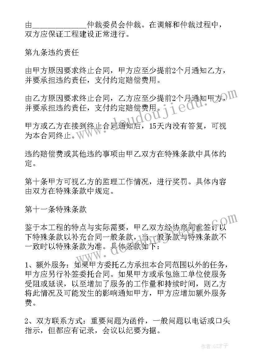 最新工程建设监理委托合同(大全5篇)