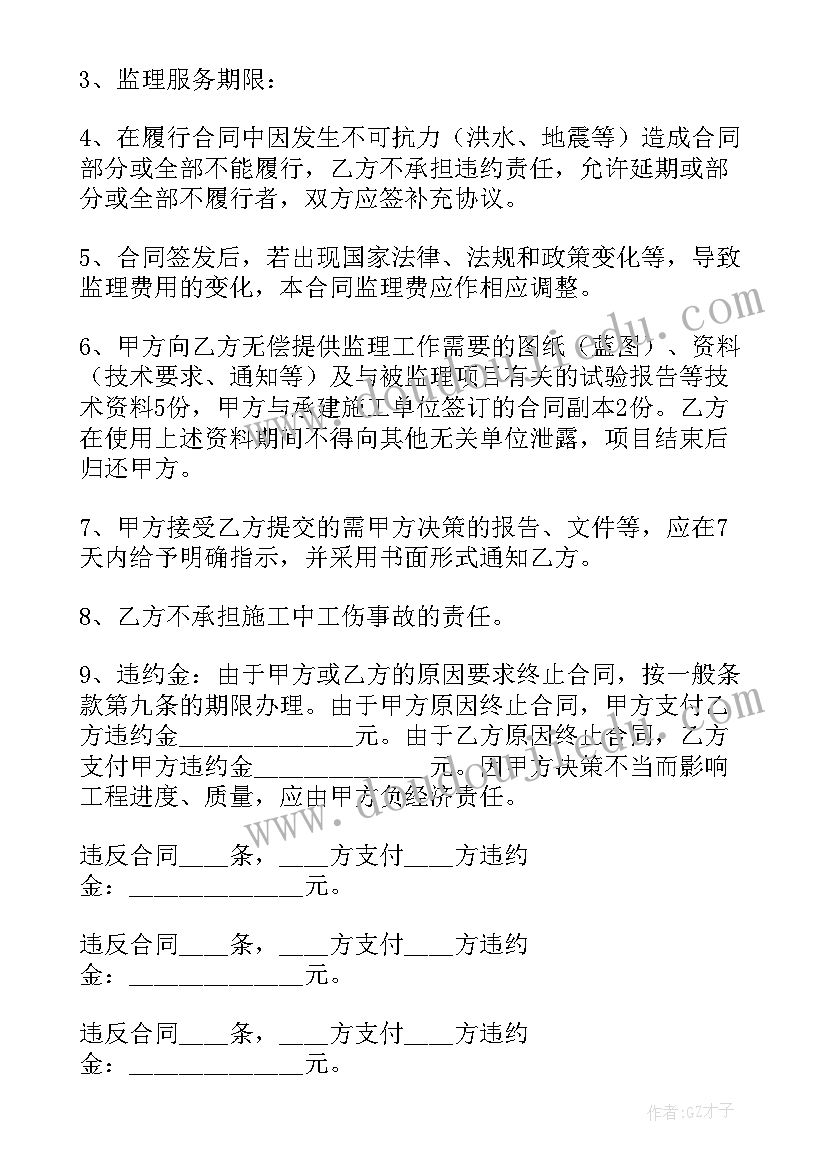 最新工程建设监理委托合同(大全5篇)