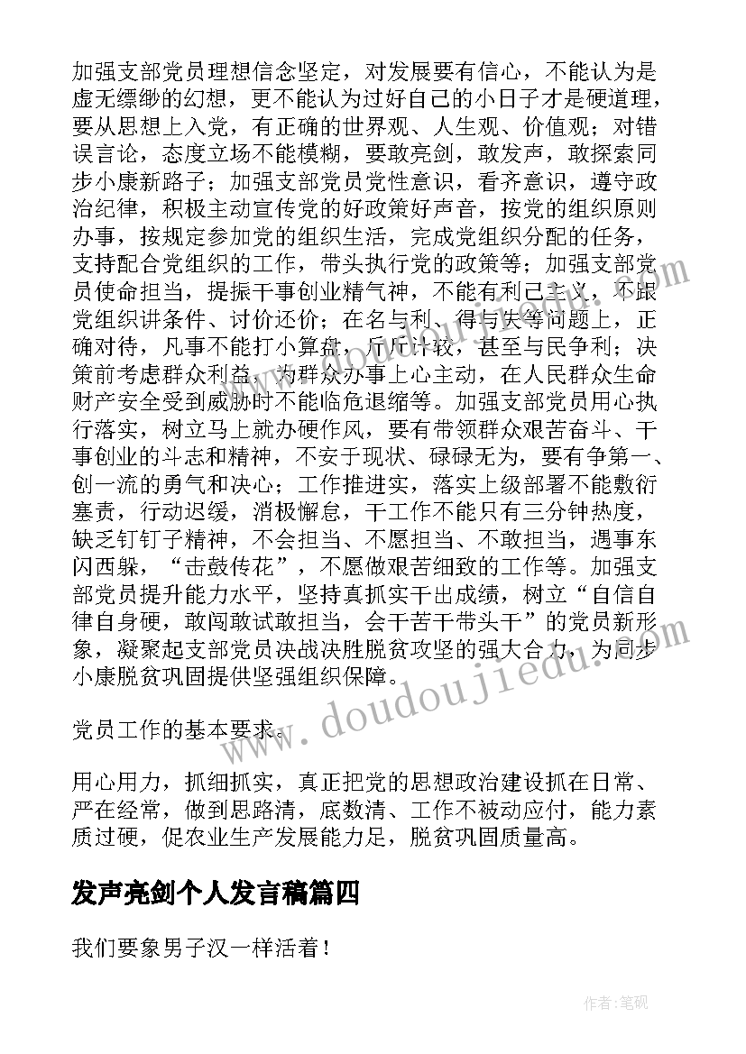 最新发声亮剑个人发言稿 反极端化发声亮剑心得体会(优质5篇)