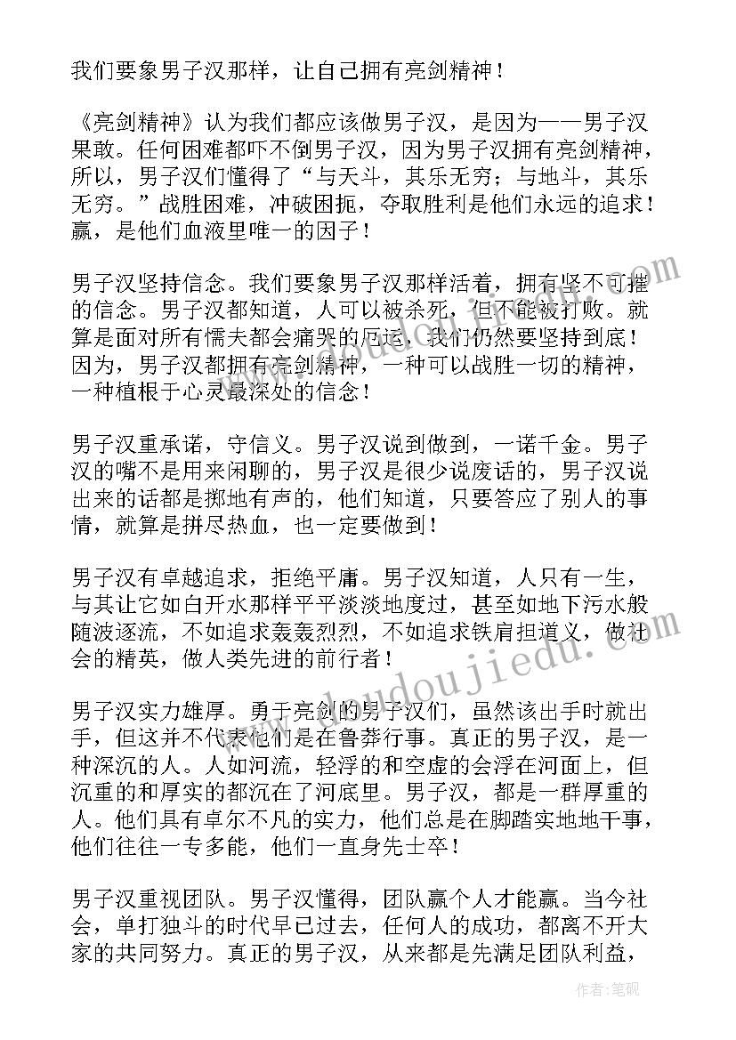 最新发声亮剑个人发言稿 反极端化发声亮剑心得体会(优质5篇)