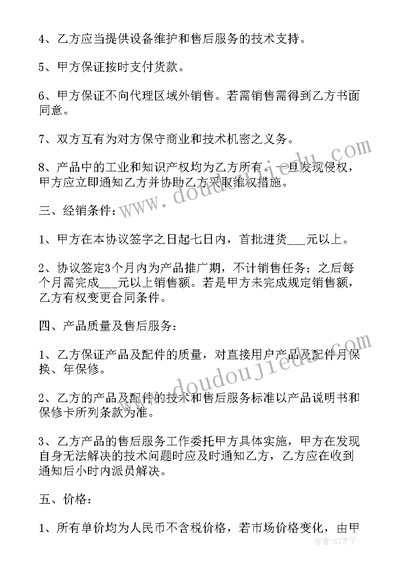 区域代理销售合同一(优质5篇)